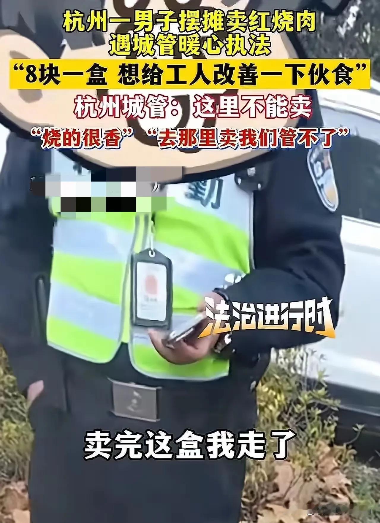 “杭州城管火了！”男子在工地附近摆摊卖盒饭，城管看到后过来说：“这里不能卖！”男