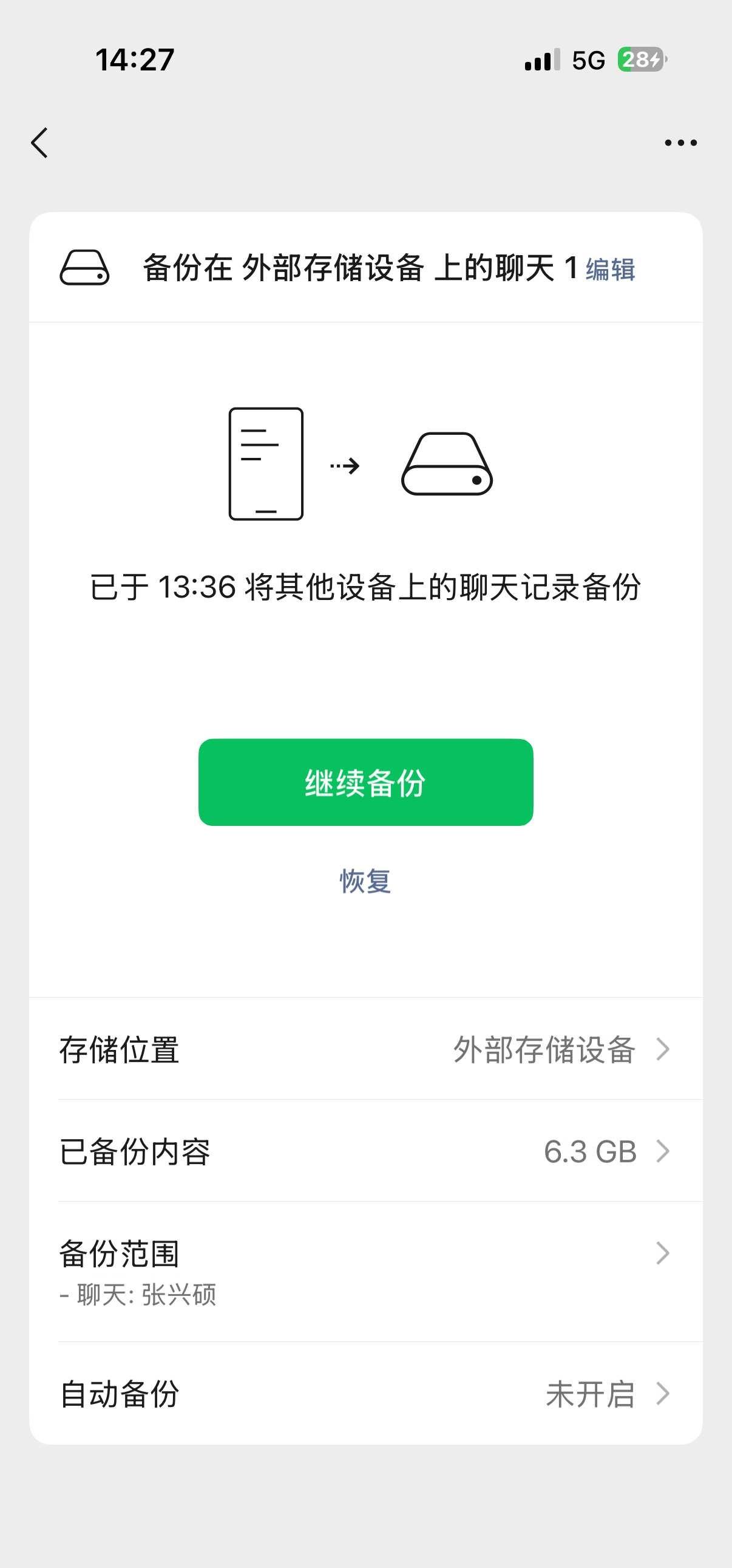 救命
我备份的时候U盘根本没有连接到手机，但是上面已经显示已备份，我要是重新买一