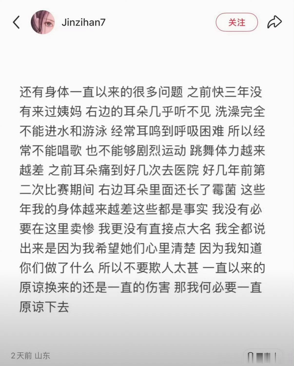结合她之前自曝的听力受损、身体崩溃以及那些关于被监控、被伤害的碎片化陈述…感觉精
