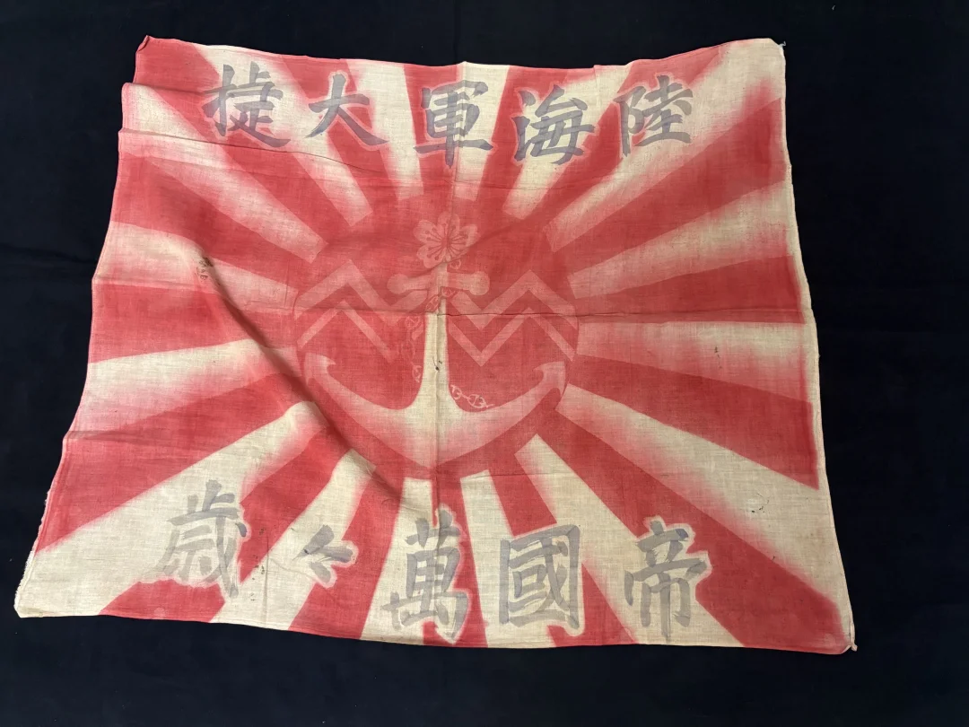 本馆藏品：侵华日军罪证陆军旭日旗帜