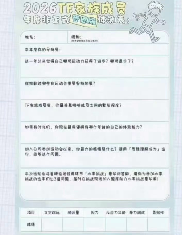 不心动挑战返场了 运动会将重磅返场经典环节“心率挑战”豪华问答版！不心动挑战返场