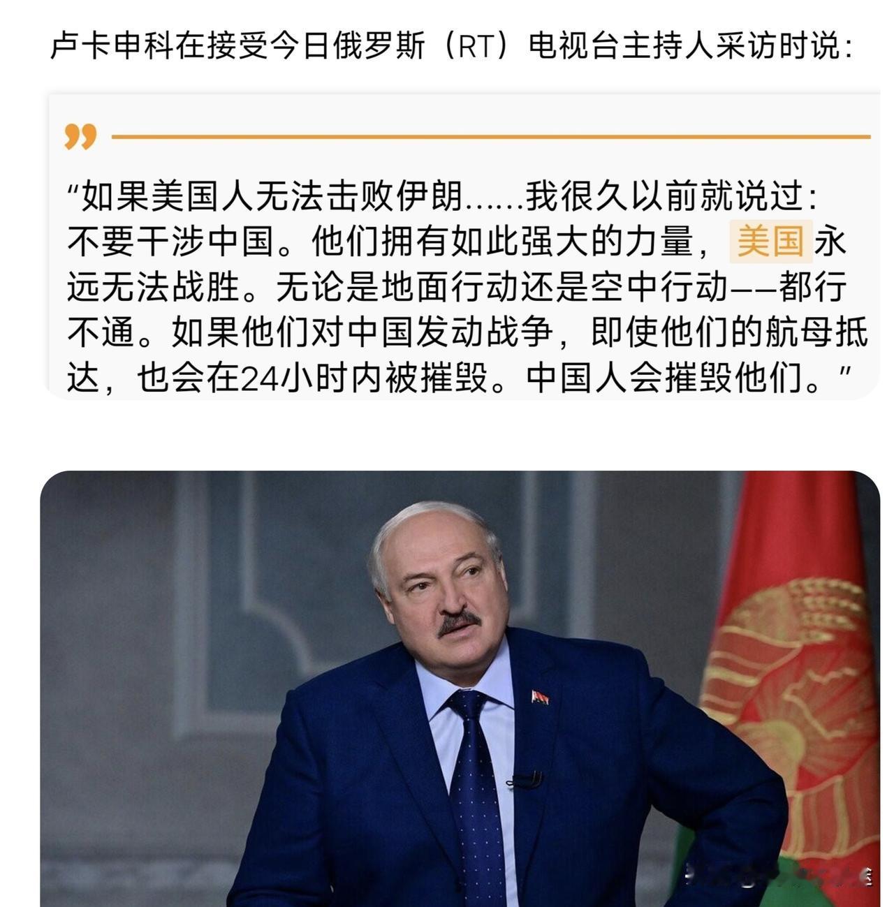 白俄罗斯总统卢卡申夫多次表示：美伊战争的结果可以证明美国永远无法战胜中国，美国无