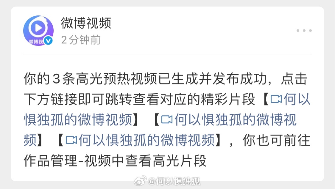 超过10分钟的视频，微博会自动AI生成配文发布三个片段视频，这配文看得我起鸡皮疙