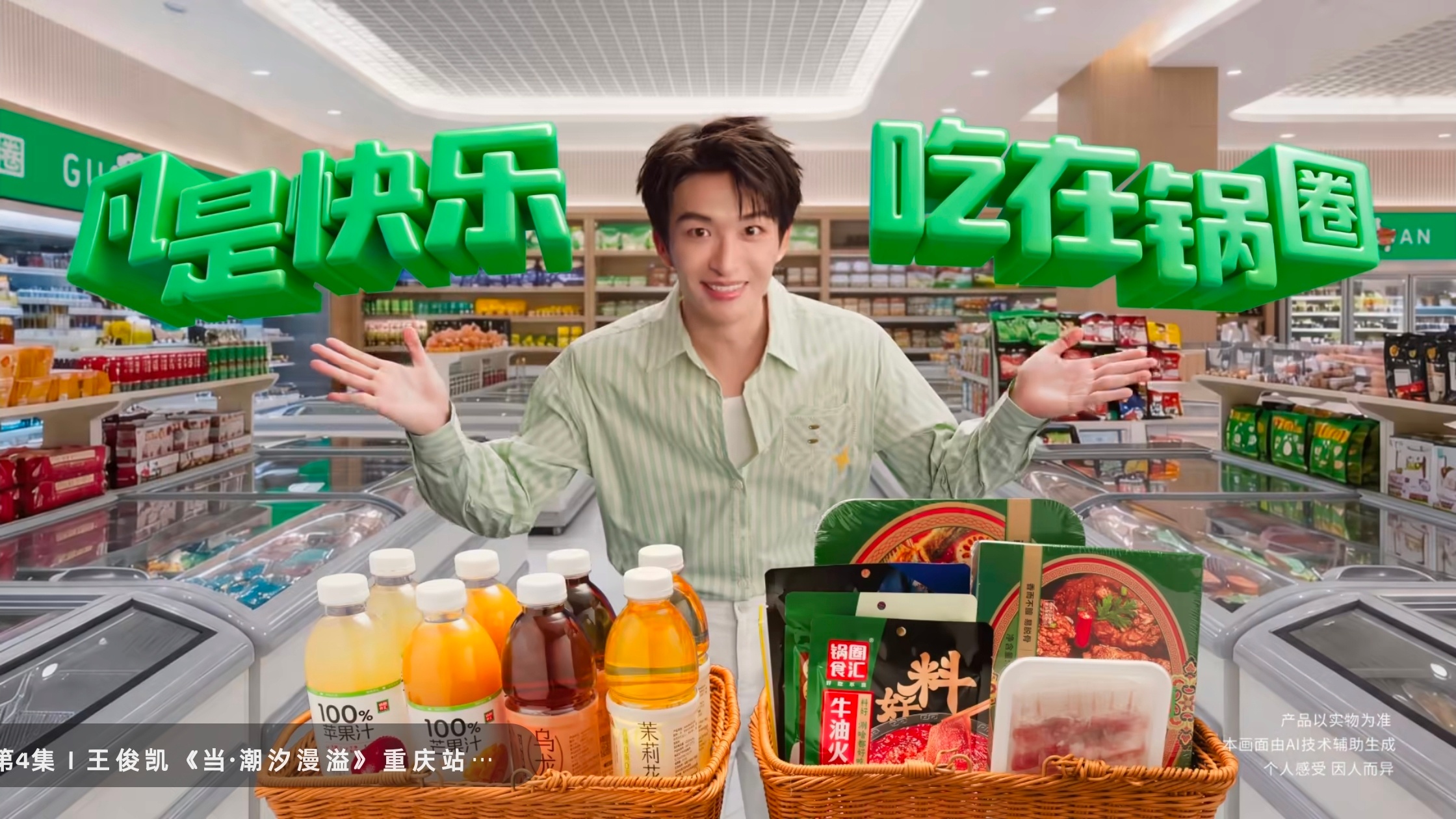 在家吃饭有多快乐黄子弘凡锅圈食汇品牌代言人 谁懂啊！在家享受热气腾腾的美味，才是