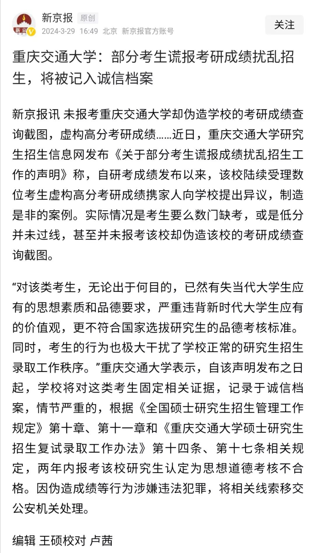 以为虚构、伪造考研成绩就可以骗过家长，或“逼迫”学校承认其考研成绩，这种想法实在