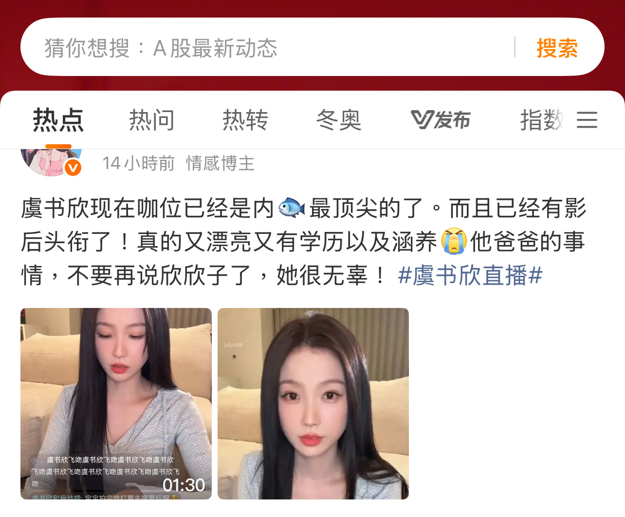 虞书欣现在的咖位内娱顶尖？