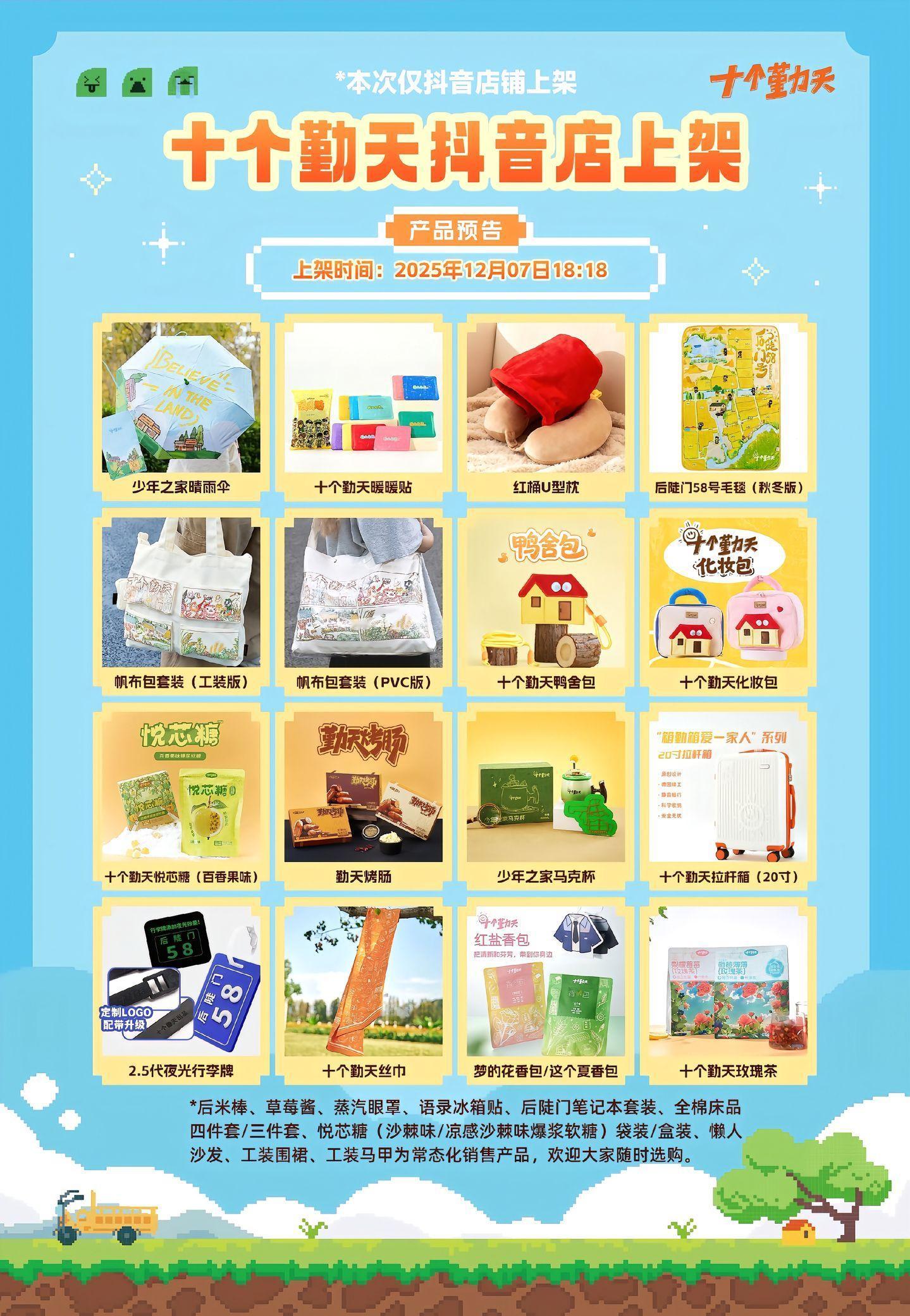 十个勤天种地吧 插播一则新闻：1207，十个勤天抖音店铺上新有帆布包和烤肠