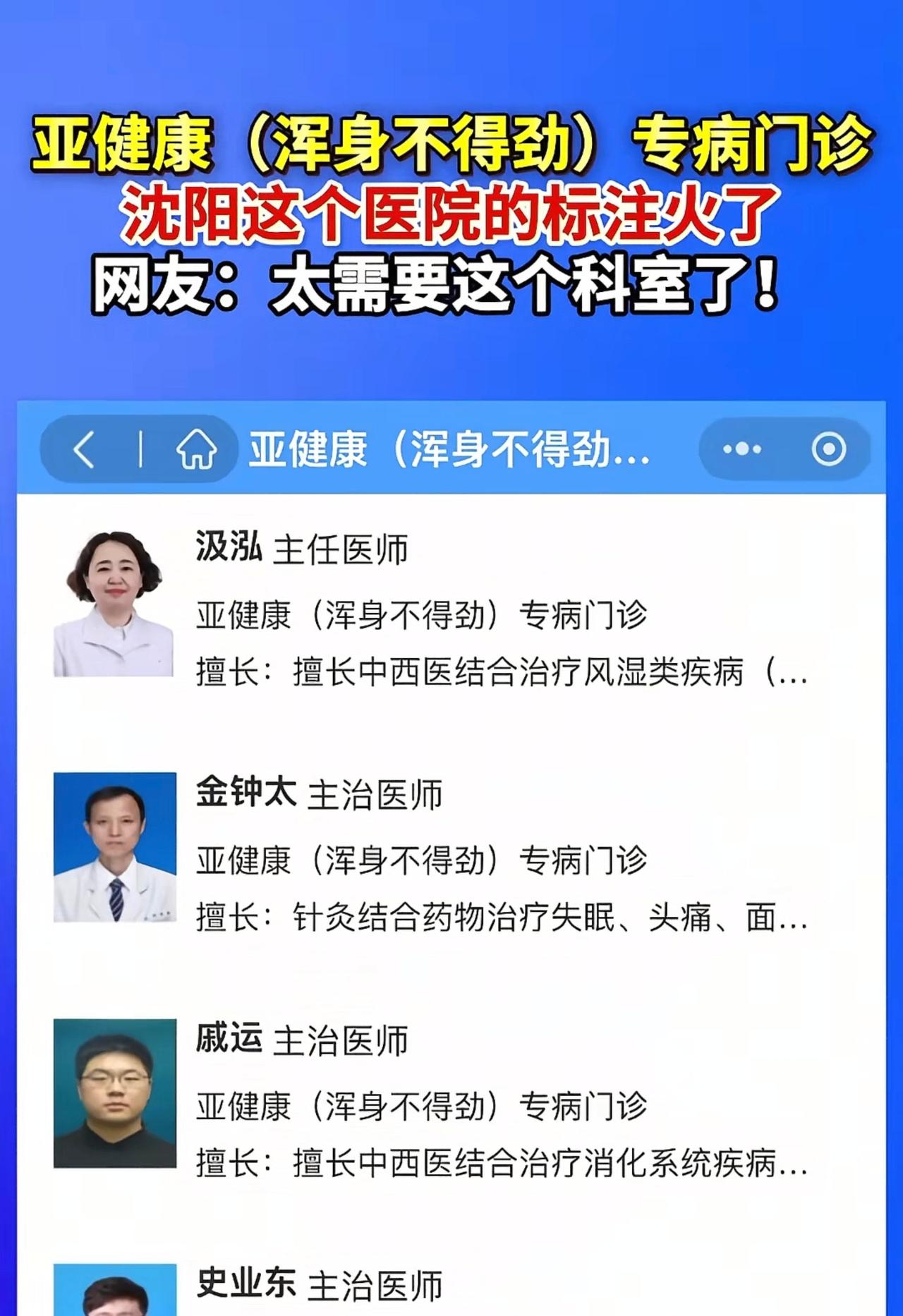 全国首家医院开设亚健康“浑身不得劲”门诊，它就是中国医药大学附属盛京医院。

没