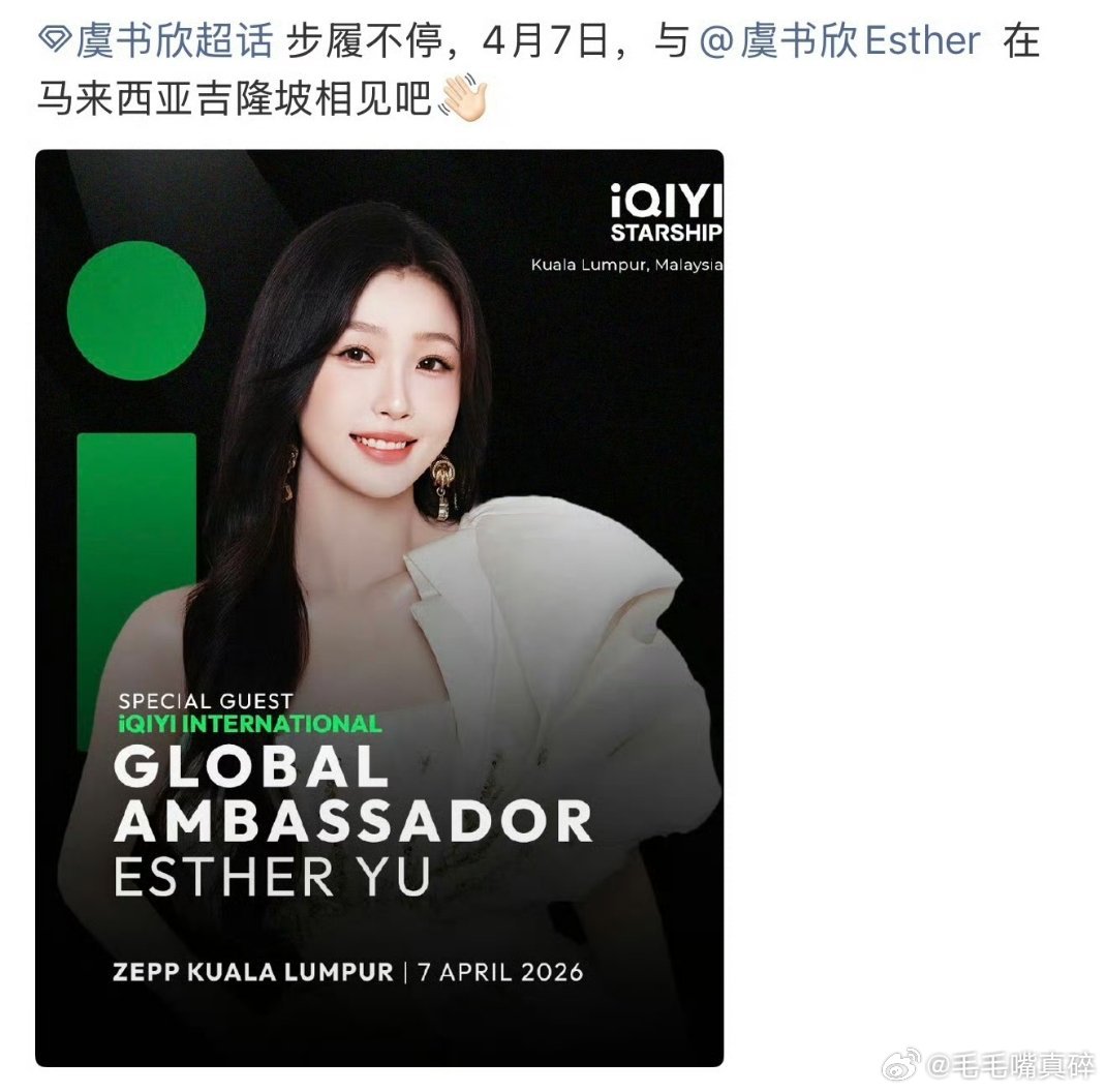 期待虞书欣活动又来喽 