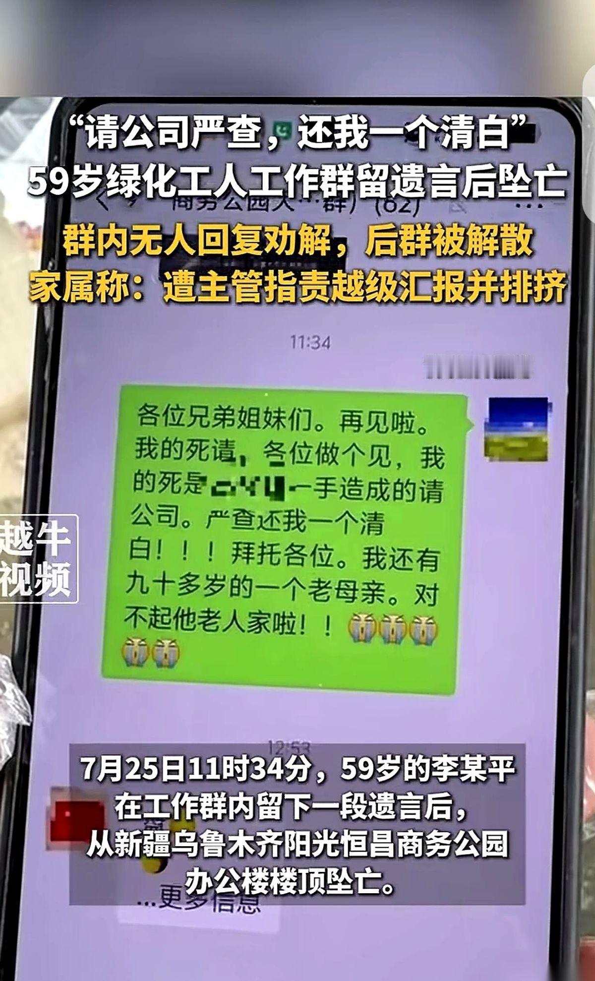 62个人的工作群里，突然弹出一条长长的遗言。发信息的，是59岁的绿化大叔老李。一