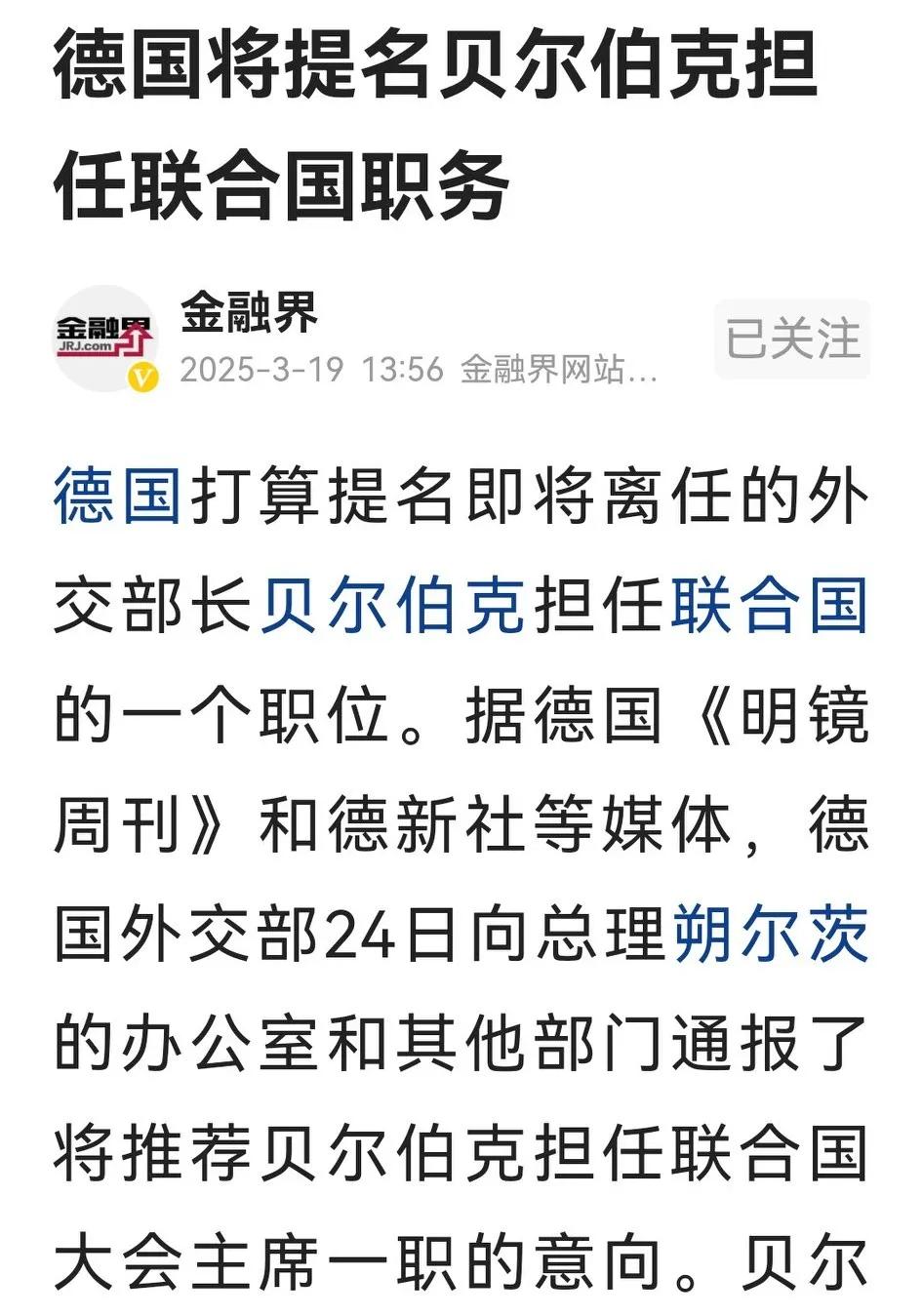 德国政府将换届，现任外长贝尔伯克，不仅不会失业，而且可能升职到联合国。

来自德