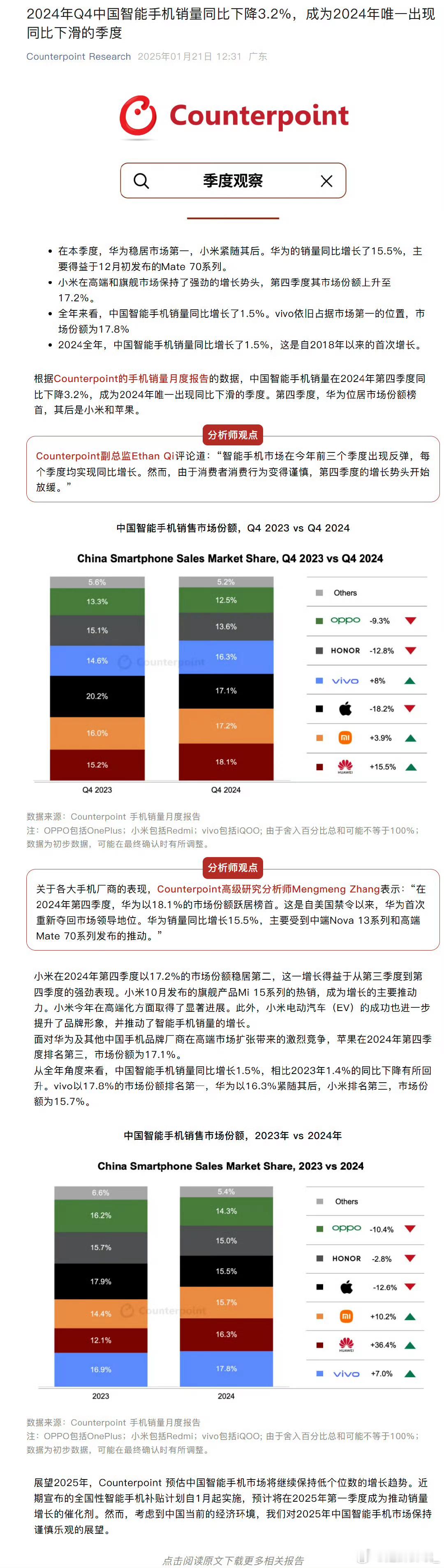 24Q4国内手机市场份额华为小米苹果前三 2024年第4季度国内手机市场份额出来