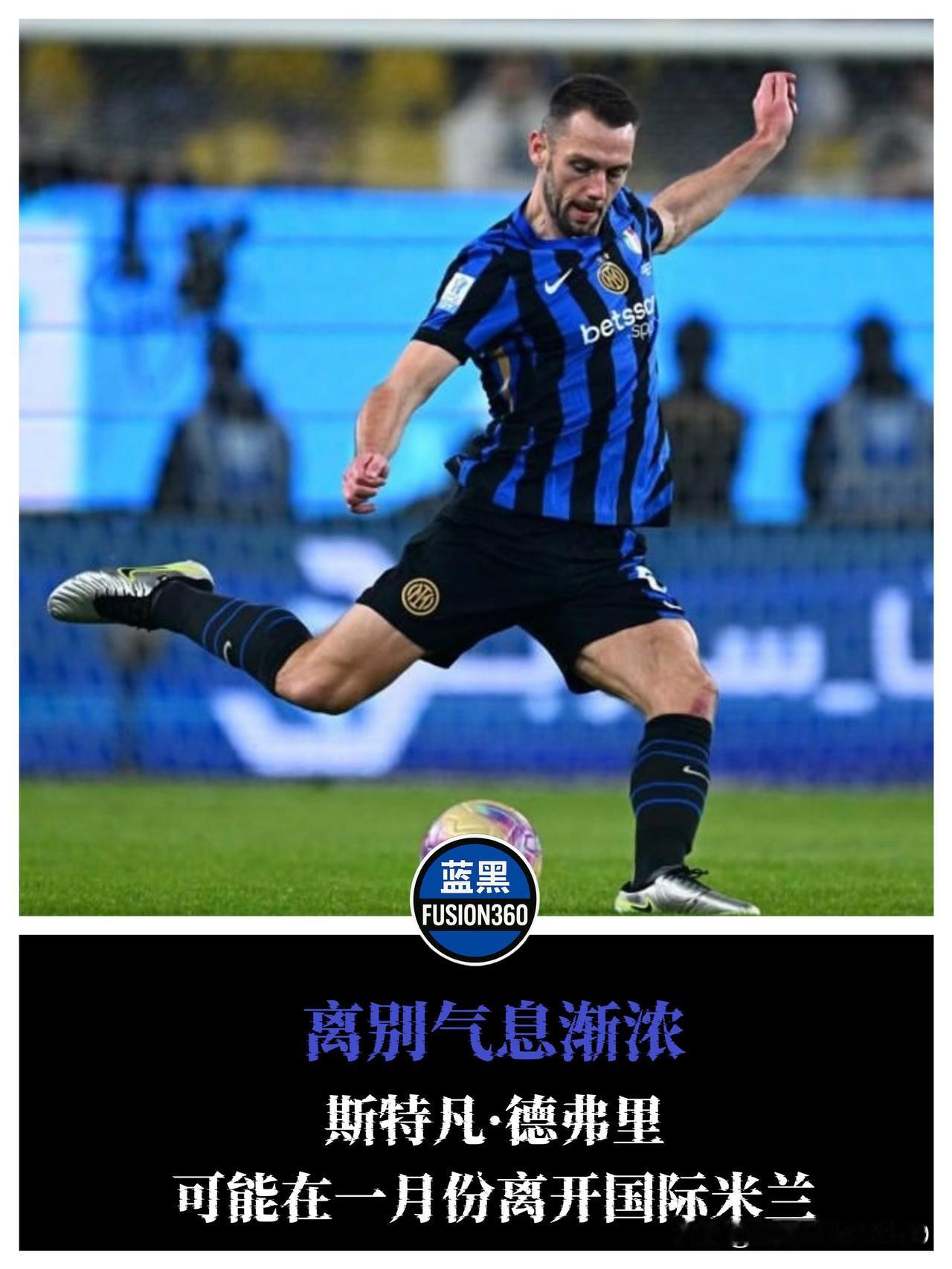 为了世界杯！德弗赖恐冬窗告别国米，4队哄抢功勋老臣

当“告别气息”的弥漫在空气