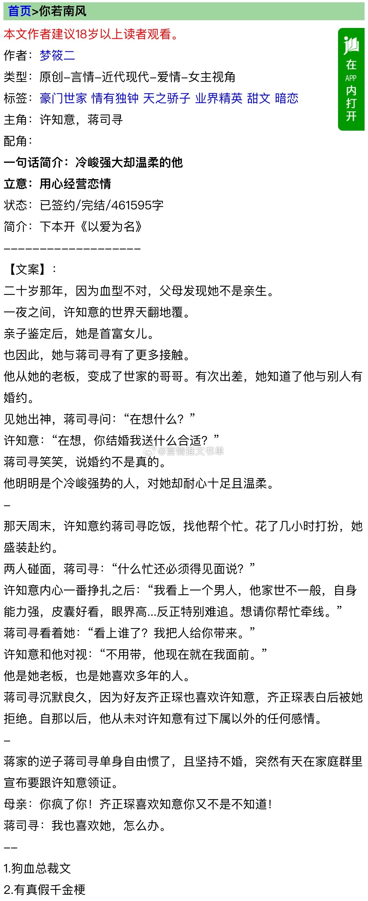 《你若南风》梦筱二清醒坚韧女主x温柔儒雅男主狗血总裁文，真假千金梗，先虐后甜，双