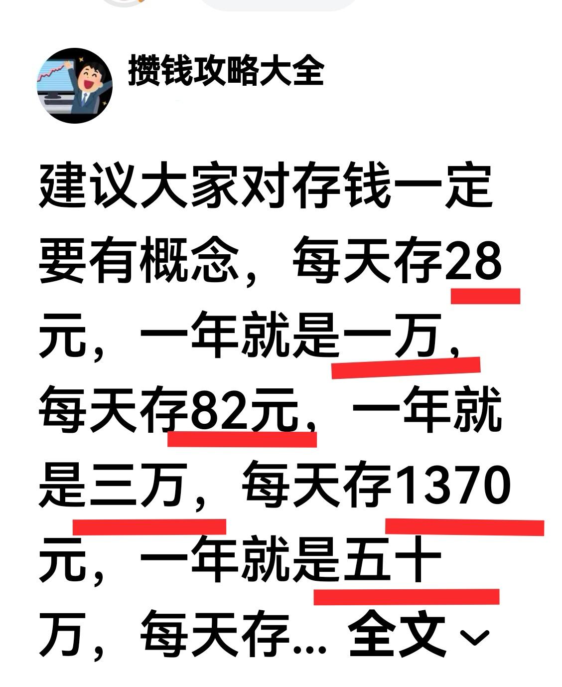 存钱谁不想，积少成多简单的数学题都会做，问题是你得有啊！