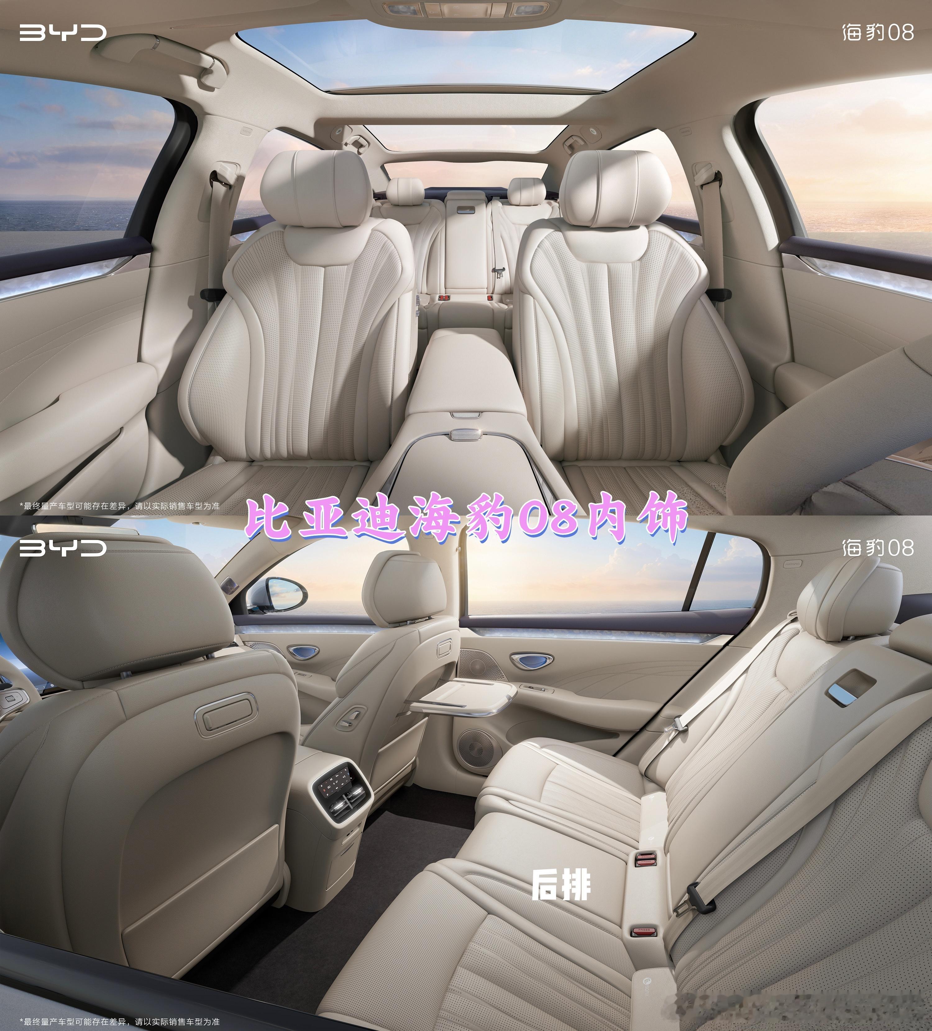 比亚迪海豹08内饰公布，有些细节需要注意。看了张卓总发布的比亚迪海豹08内饰官图
