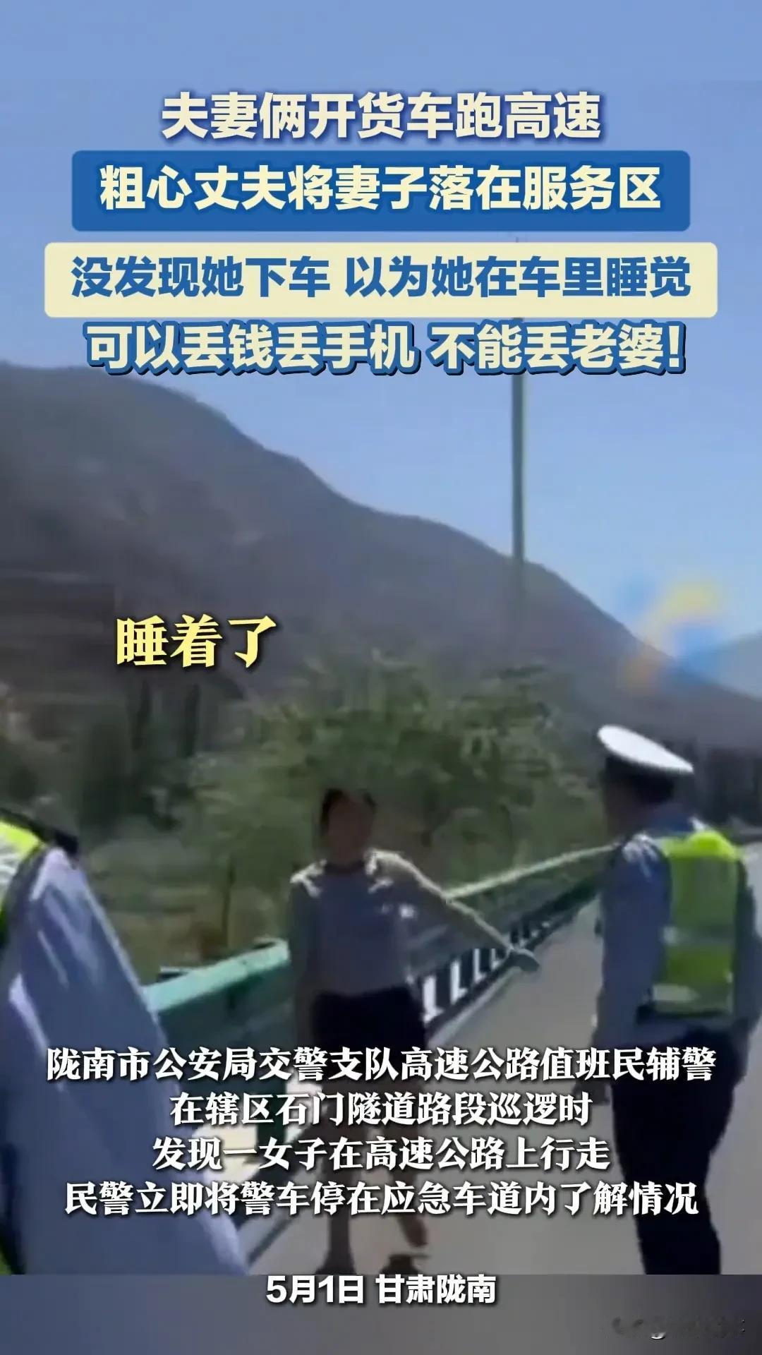 夫妻跑高速，丈夫在服务区休息，妻子下车去洗手间被落服务区！这丈夫没发现人下车，还
