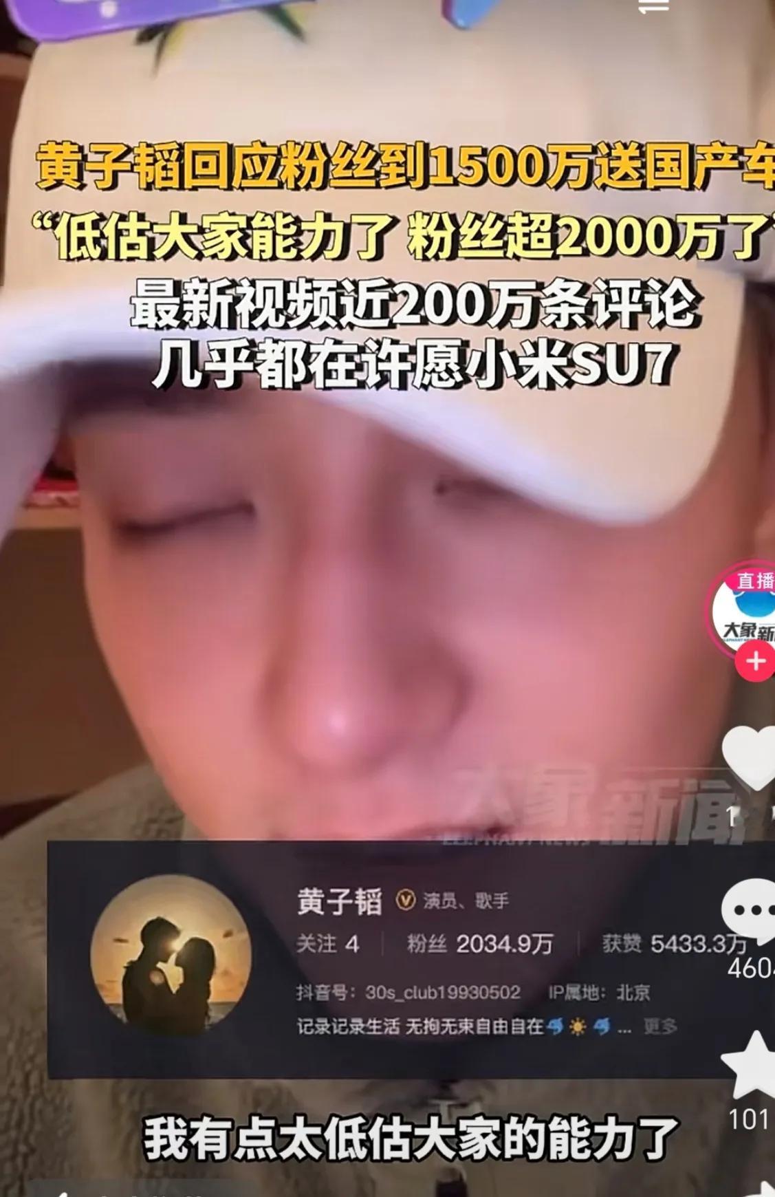 不知道哪个国产车企可以接住黄子韬带来的这波流量？黄子韬说送车以后，很多人都说小米