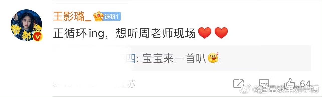 #王影璐单曲循环周深新歌#我可真是太喜欢王影璐了，总是能带给我们无限的惊喜，不但