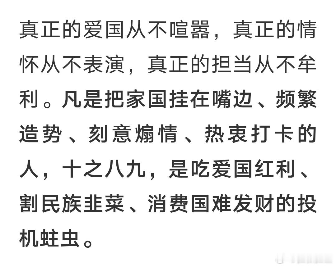 吃爱国红利的蛀虫 