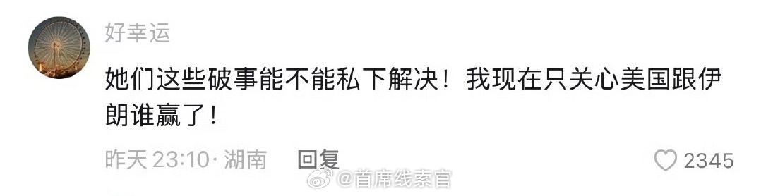 张杰谢娜恋爱时间线伊朗的事的确更值得关注。308_IO新能源汽车