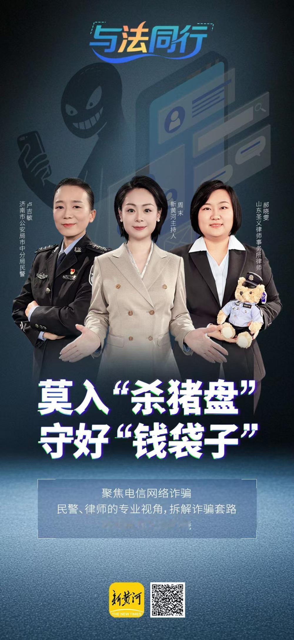 一封手写情书、数月温柔陪伴，背后却是精心设计的骗局。近日，新黄河客户端联合济南市