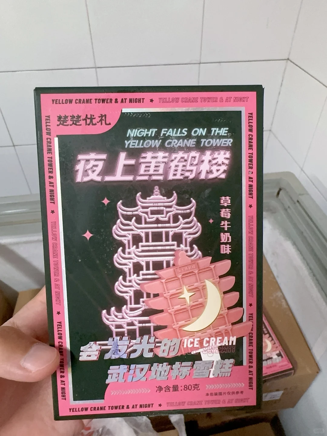 黄鹤楼雪糕下午茶，有没有很棒棒🫠，快夸我🤪