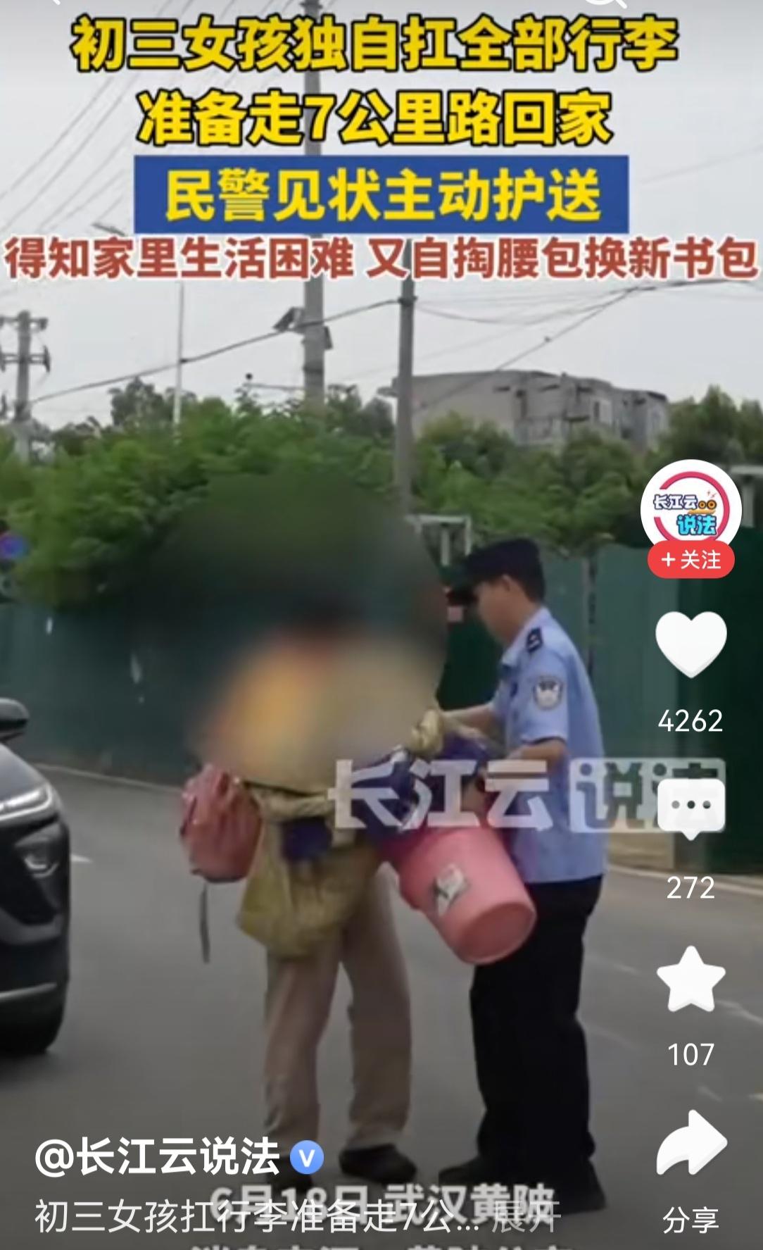 很高兴今天冲上热榜第一的是我们武汉黄陂的初三女孩与民警，瘦小的她背着被褥行李独自