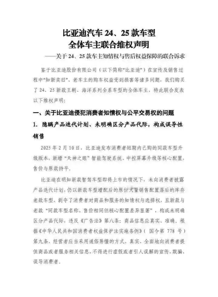 车主维权真的是件很无奈的事。就像比亚迪的老车主，满心欢喜买了车，结果被“知新卖旧