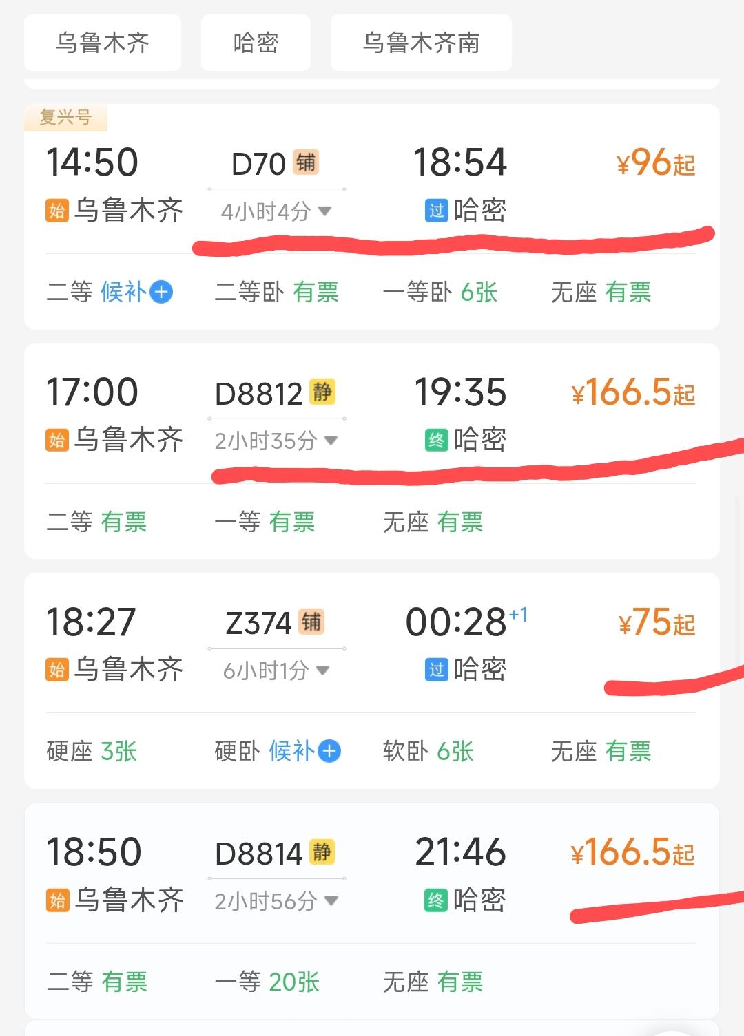 东疆性价比最高的火车来了，乌鲁木齐往返哈密之间速度最快、价格最实惠的动车来了。7