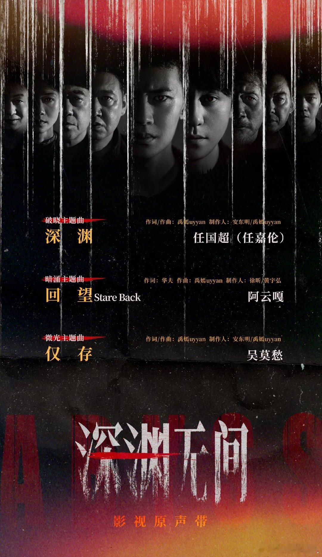 任国超出道第一首ost任国超第一首ost 任国超出道第一首ost，《深渊》期待住