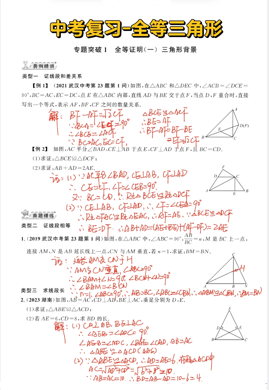 中考复习—全等三角形‼️