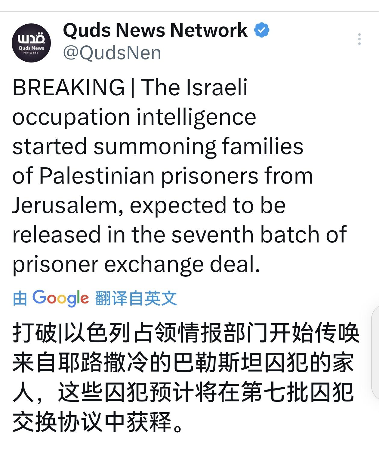 要放第七批，那么以色列现在就要筹备抓点“新鲜”的人质了 ​​​