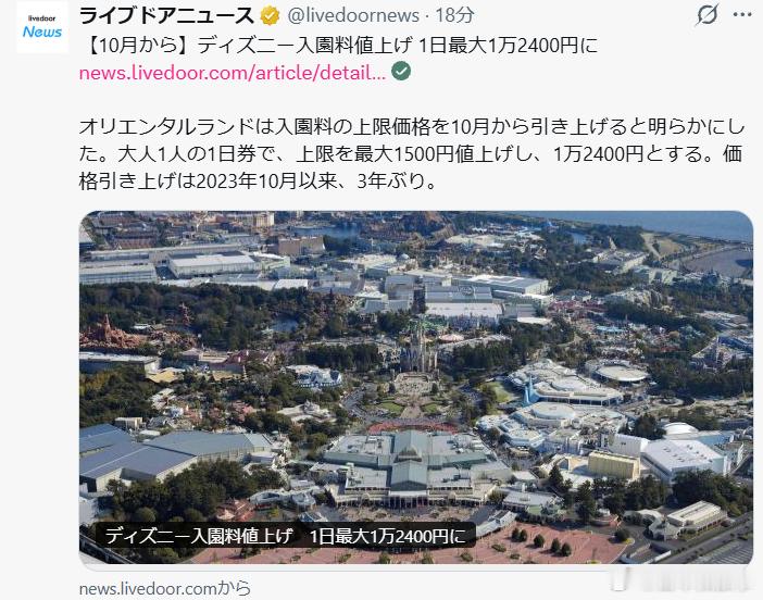 【东京迪士尼门票涨价】运营东京迪士尼度假区（TDR）的东方乐园公司（Orient