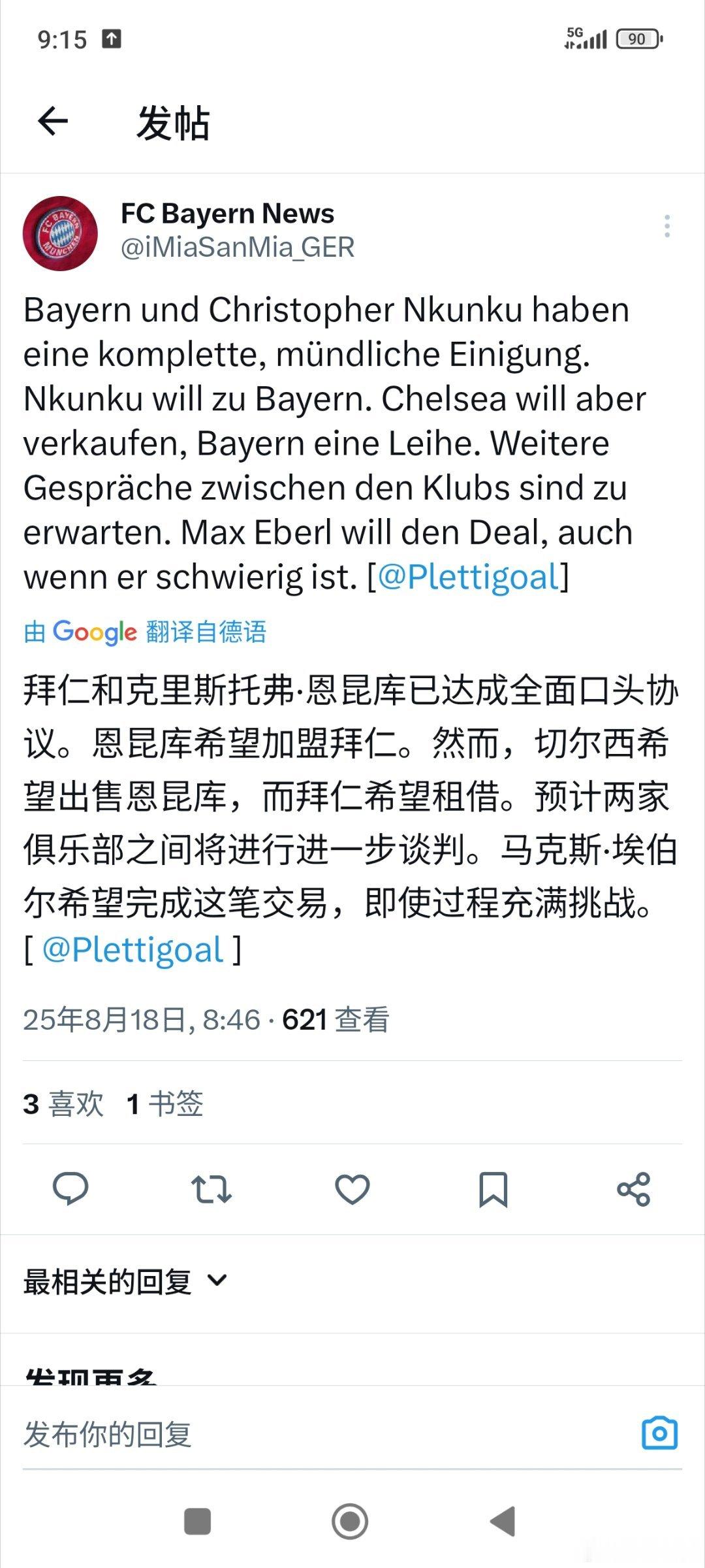 ［拜仁和恩昆库已就个人条款达成协议］天空体育：但是拜仁希望租借，切尔西希望出售，