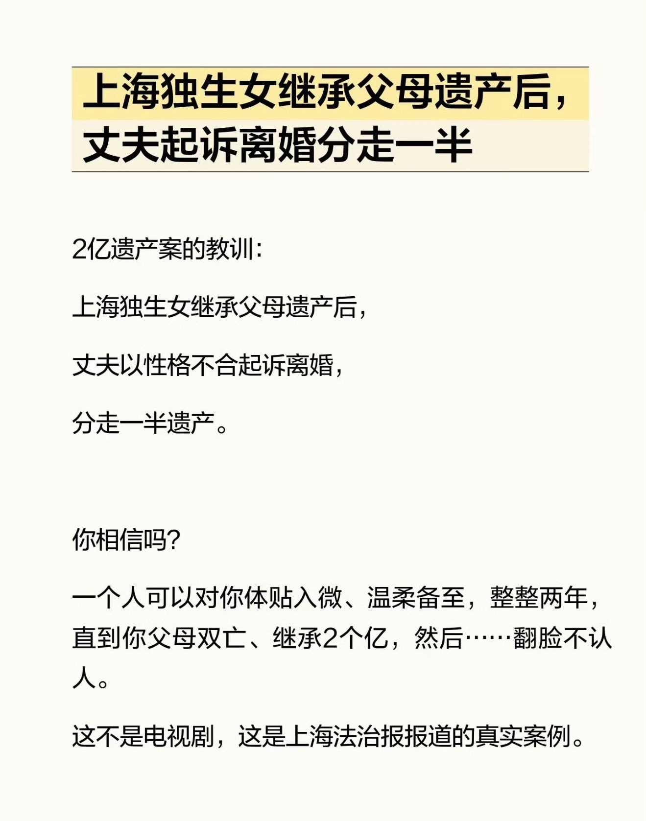 独生女继承2亿遗产1年后遭离婚分产结婚一年，姑娘刚接过两亿遗产，离婚传票紧跟着就