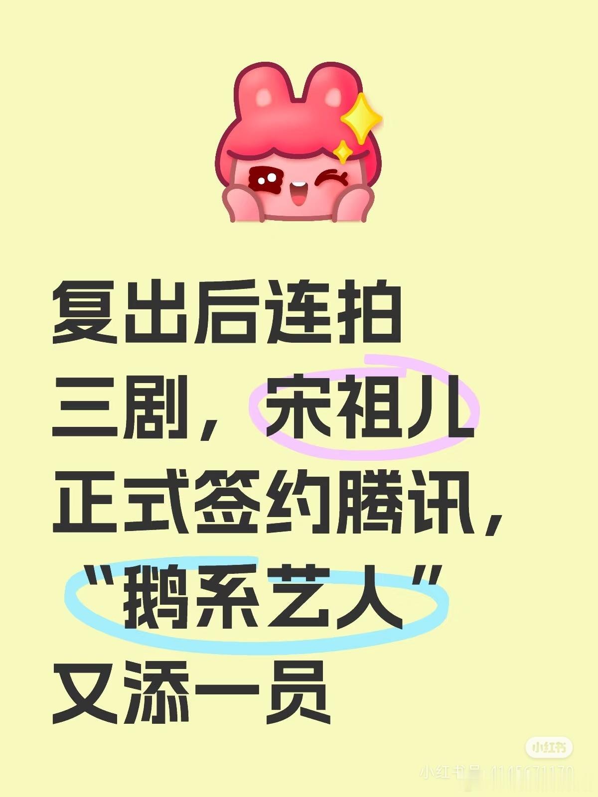 瓜[吃瓜]宋祖儿签约腾讯了。 ​​​