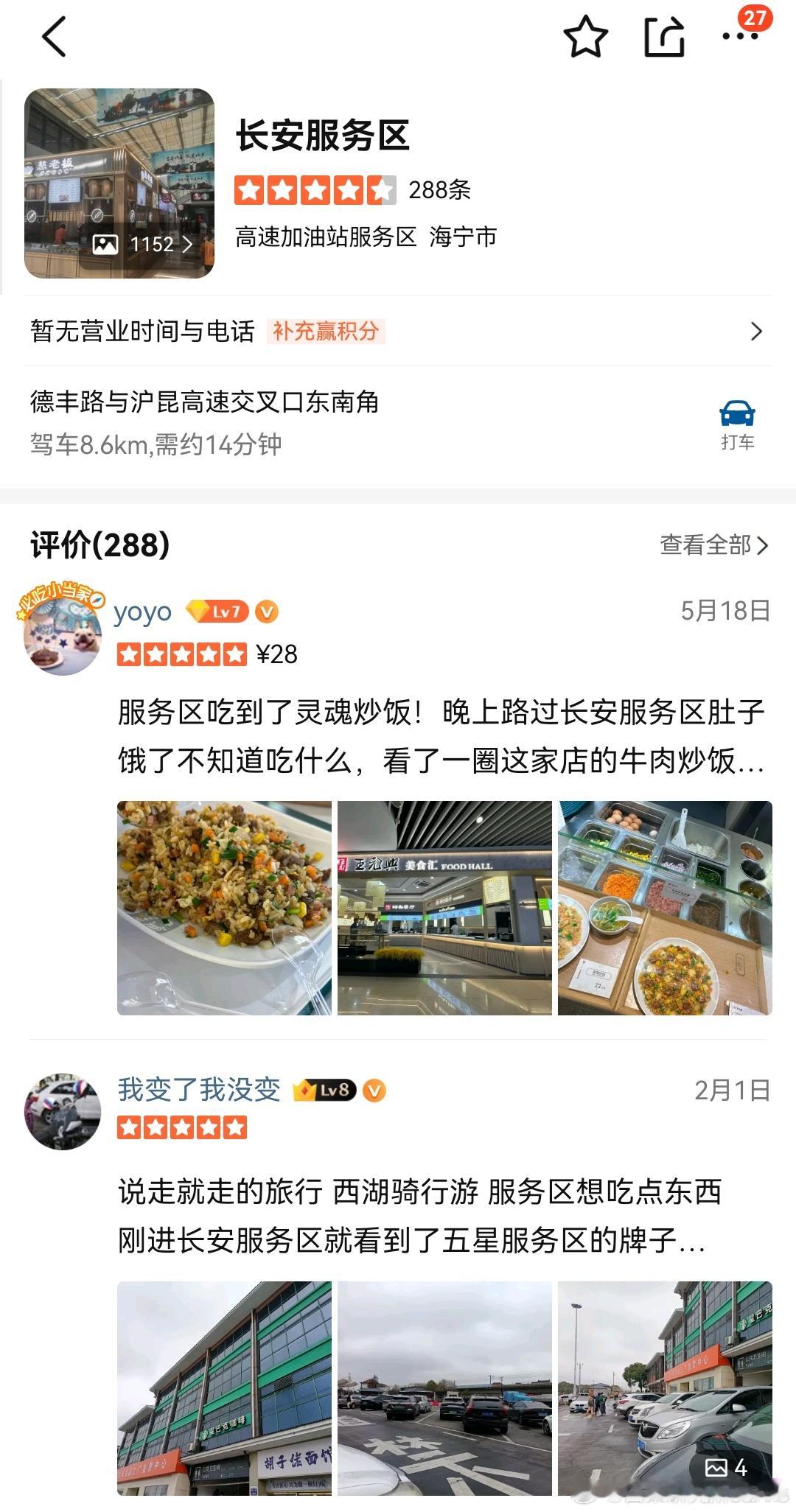 还是第一次进长安服务区，不愧是五星服务区，还有海宁皮革城可还行[允悲]看了看吃的