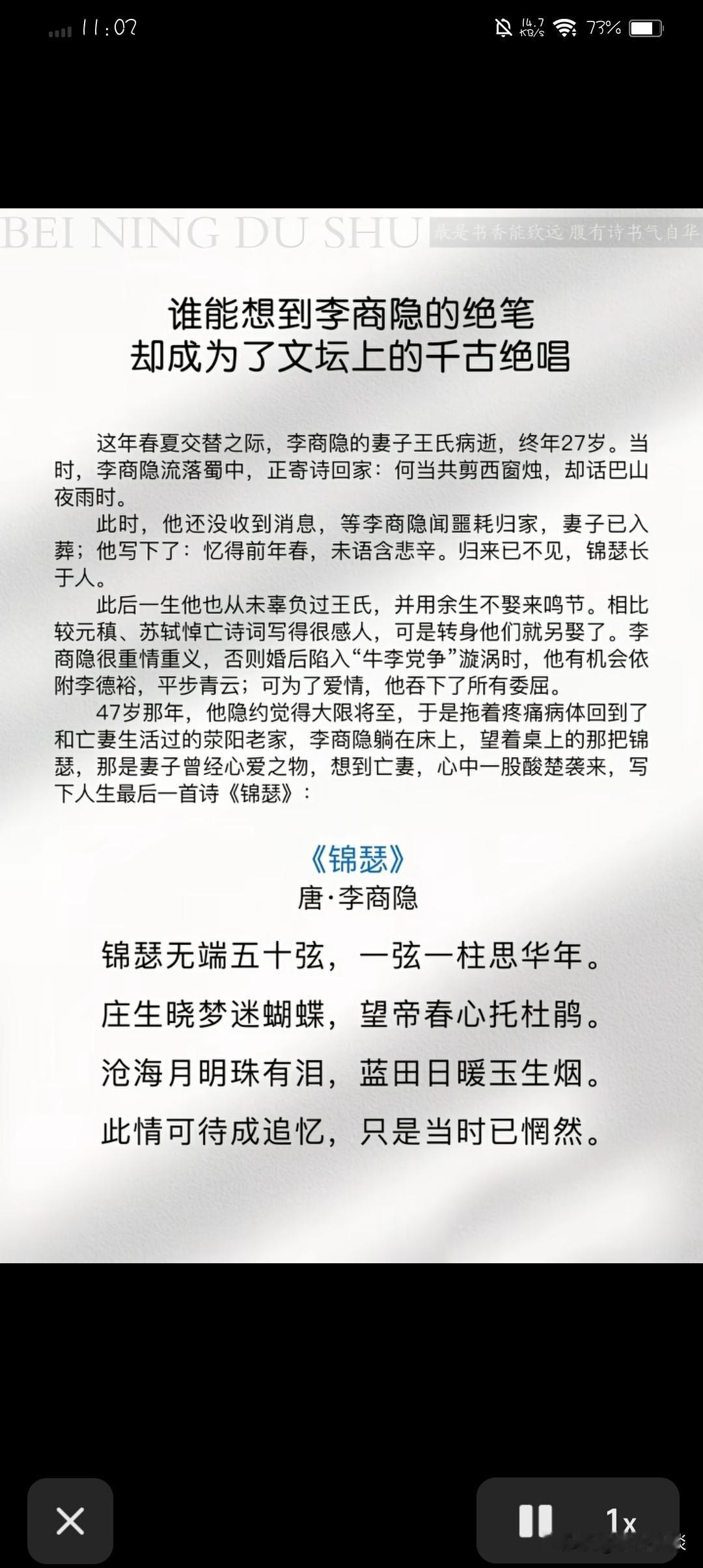 谁能想到，李商隐会如此专情？在大多数人的心目中，文人多薄情，自古就有风流才子之说