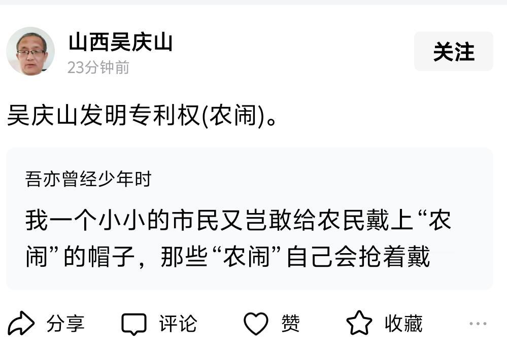 打倒农闹吴庆山。
你见过医生护士是医闹的吗？同样的道理，农民怎么会是农闹呢？只有