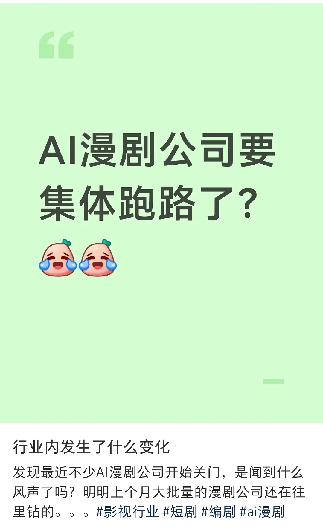 ai漫剧才几个月又要做不下去了😂龚宇前几天才放话要用ai大干一番
