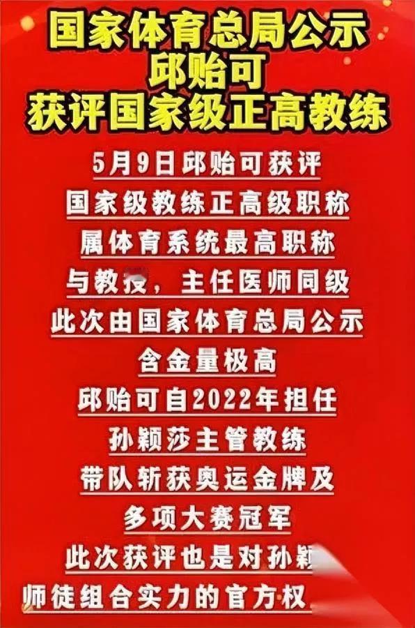 邱贻可当教练

这回真赢麻了

你敢信他职称比马琳王皓还高？

之前好多人都有固