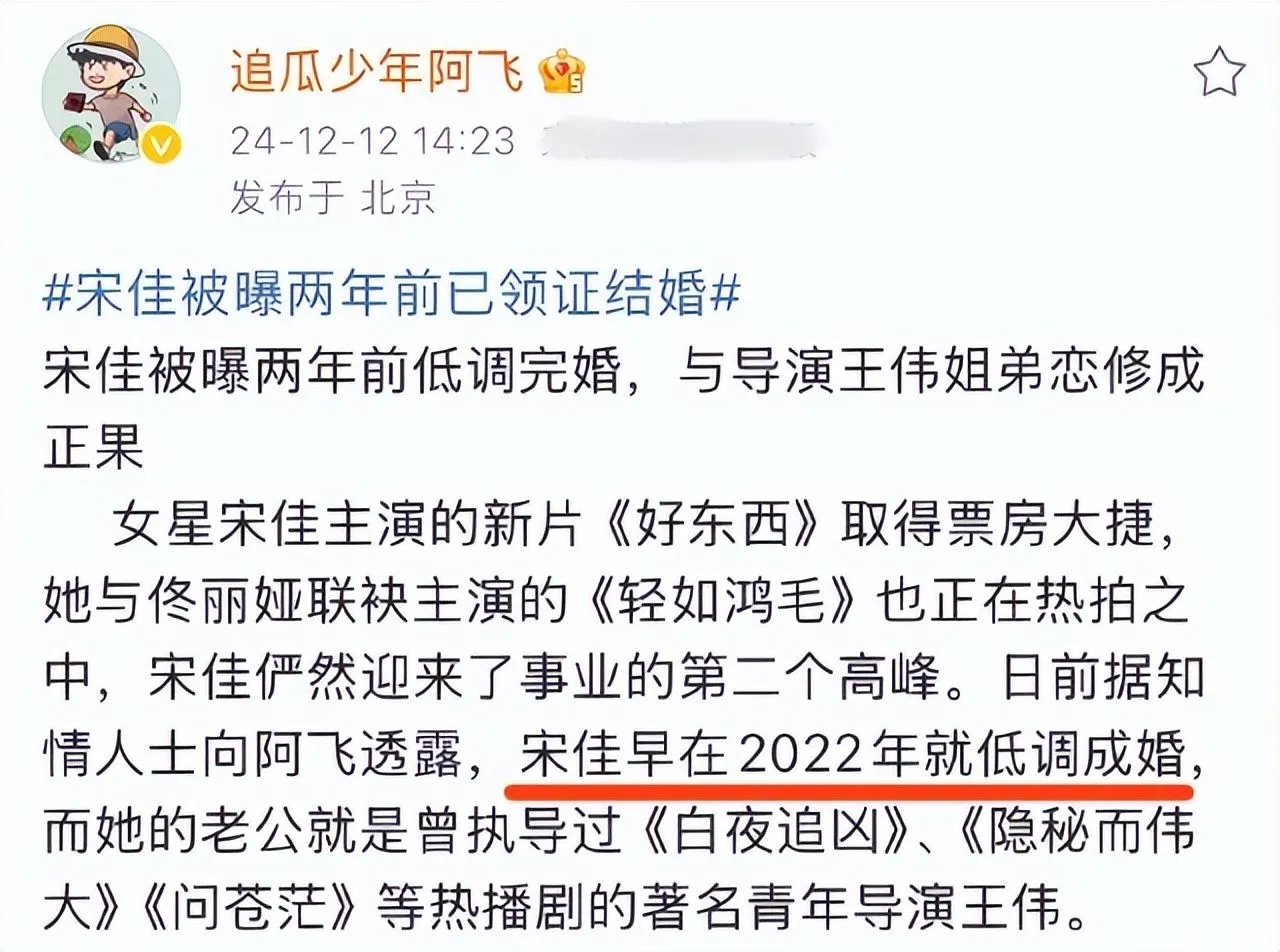 宋佳秘嫁小7岁导演！娱乐圈再爆隐婚大瓜？