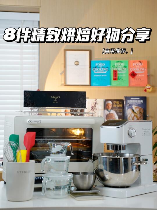 拯救手残党！这8款烘焙神器成功率翻倍✨附