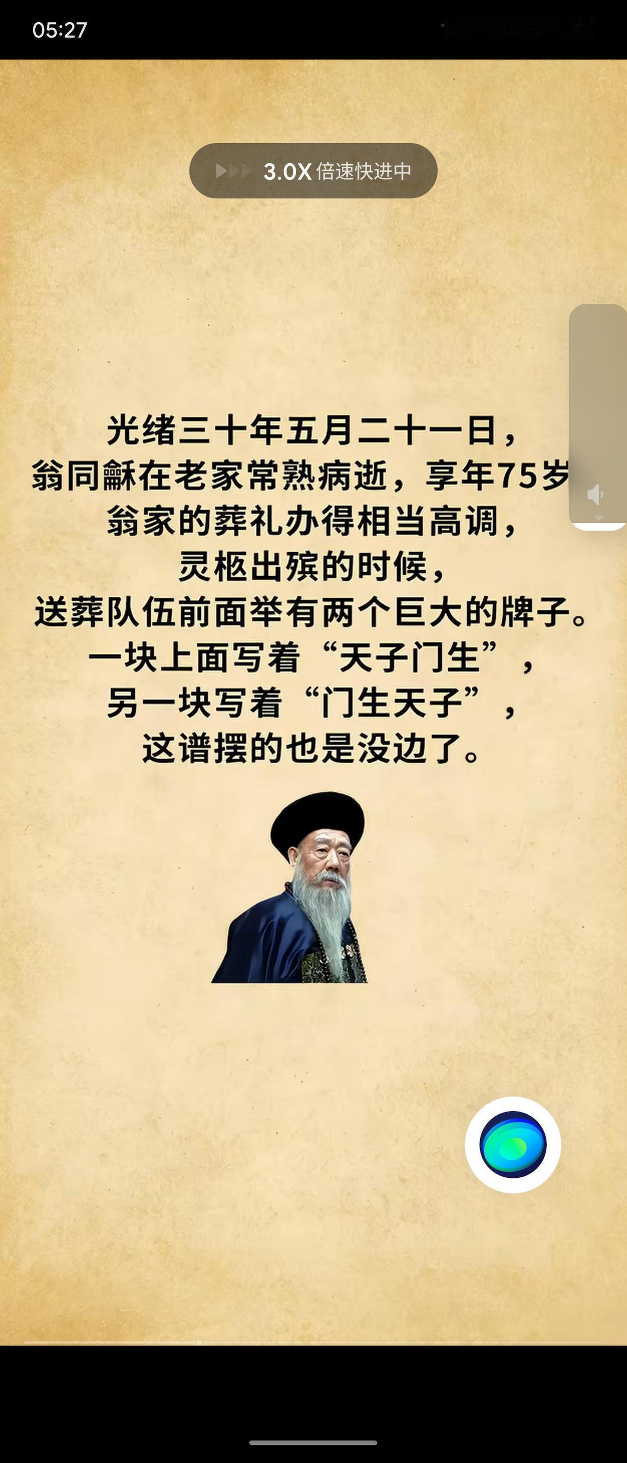 光绪三十年，翁同龢病逝常熟，葬礼高调。出殡时举“天子门生”“门生天子”巨牌，彰显