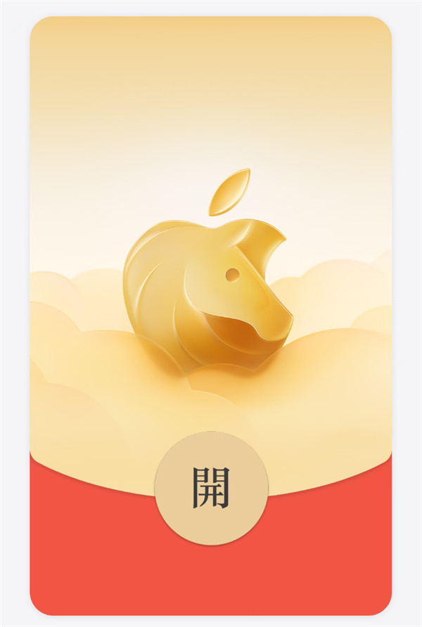 苹果马年微信红包封面来了 你们领到了吗？ 苹果上架AirPodsPro3马年特别