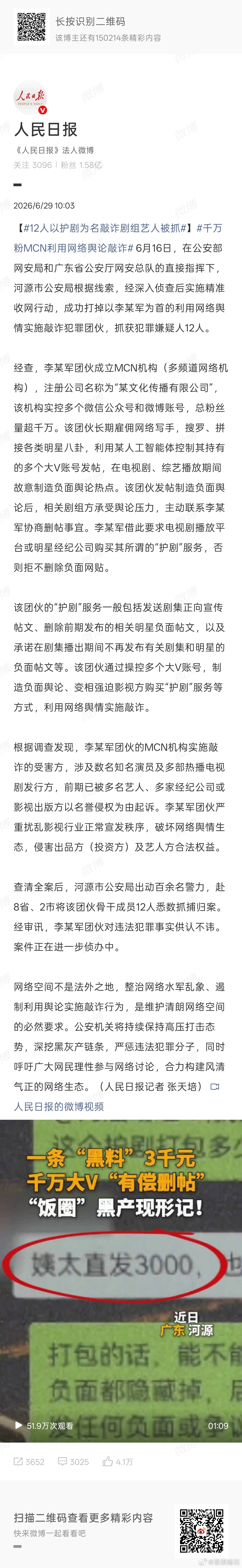 陈露发声引舆论反转陈露敲诈案五年未决今天看到人民日报发的这则新闻，再对照妖怪和陈