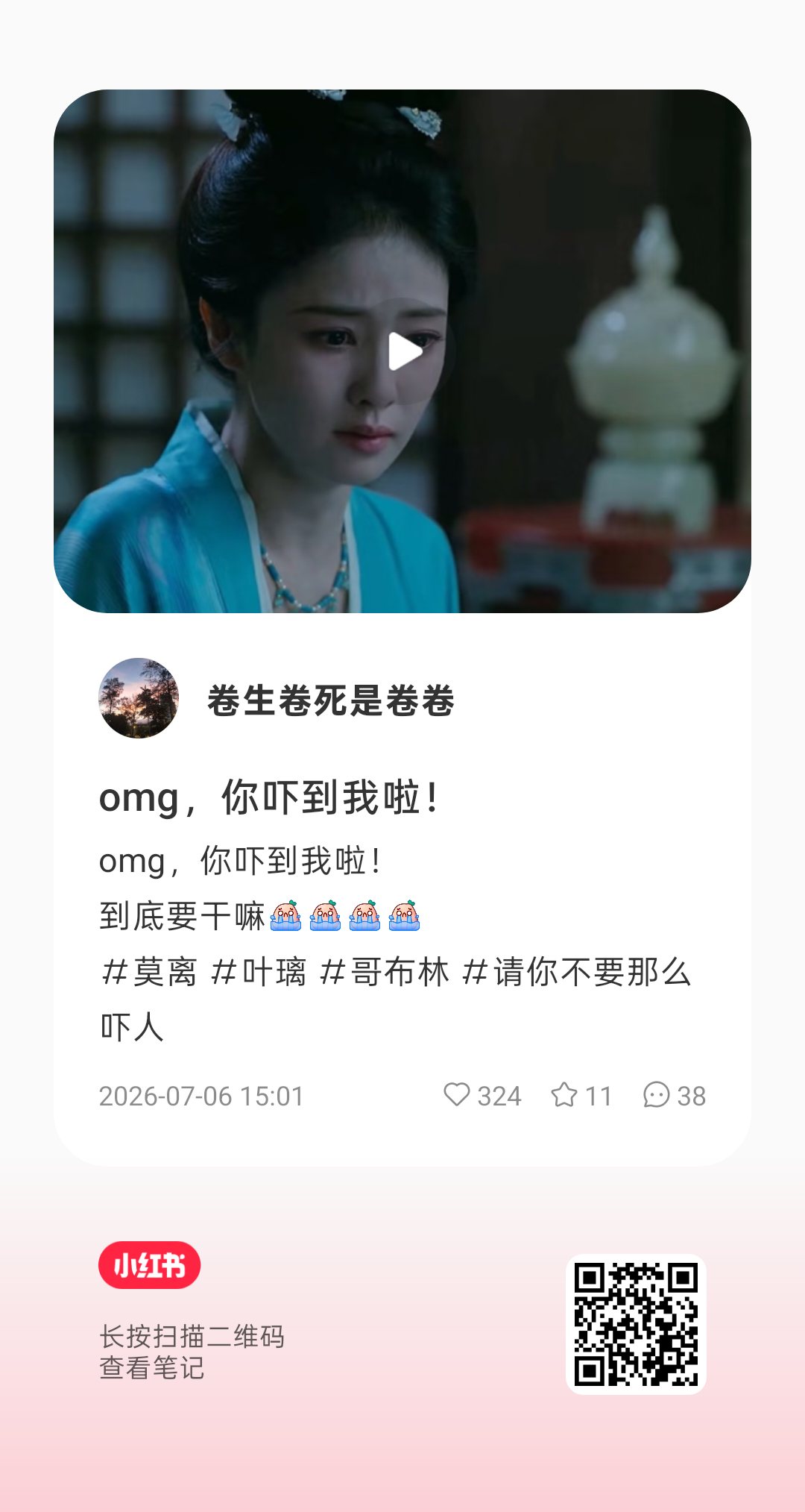 紧跟热点（各方面的白鹿叶璃 *莫离