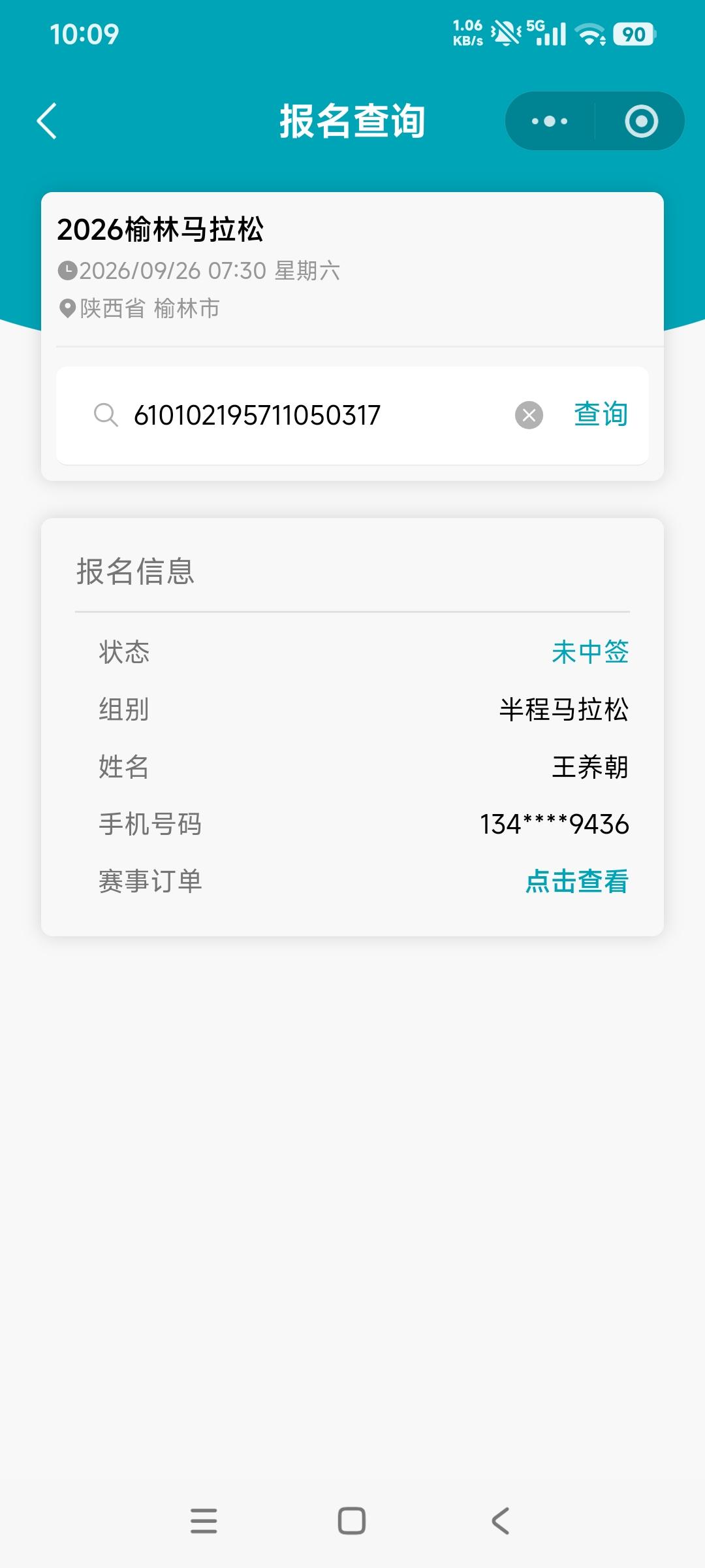 哈哈，希望越大失望越大。榆林马拉松比赛没中签，成都马拉松比赛也没中签。估计太原、