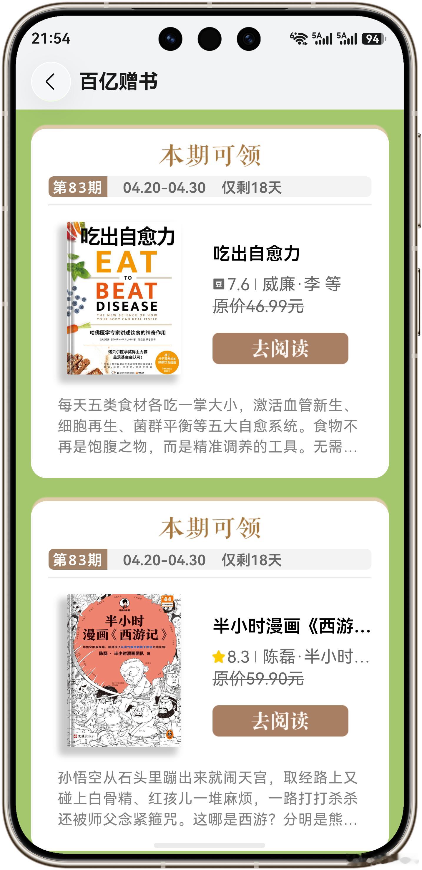 华为 世界读书日，华为阅读送了不少好书哦